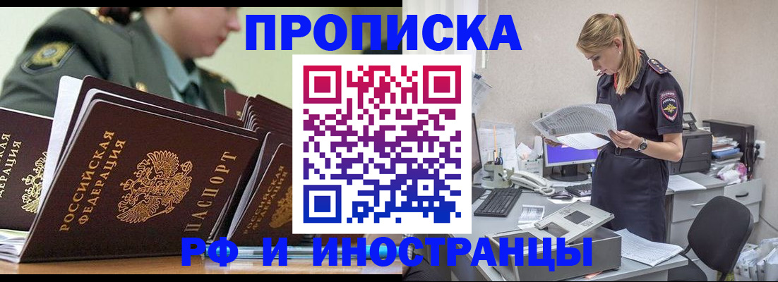 купить прописку в Петрозаводске