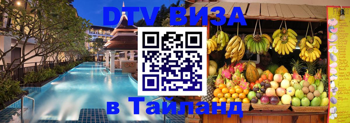 Цены на DTV визу в Таиланд — пакеты услуг, достаточно даже паспорта - 